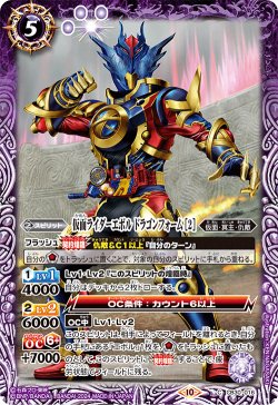 画像1: 仮面ライダーエボル ドラゴンフォーム [2][BS_CB30-016_C]【CB30収録】