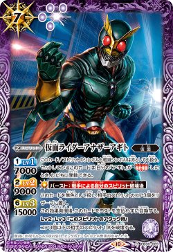 画像1: 面ライダーアナザーアギト[BS_CB30-023_C]【CB30収録】