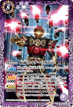 画像1: 仮面ライダーリガドΩ[BS_CB30-026_R]【CB30収録】