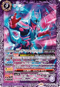 画像1: 仮面ライダーアルティメットバイス [2][BS_CB30-027_R]【CB30収録】