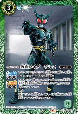 画像1: 仮面ライダーギルス[BS_CB30-028_C]【CB30収録】