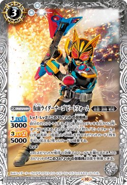 画像1: 仮面ライダーナーゴ ビートフォーム[BS_CB30-033_C]【CB30収録】