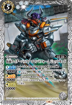 画像1: 仮面ライダーバッファ コマンドフォーム ジェットモード[BS_CB30-040_C]【CB30収録】