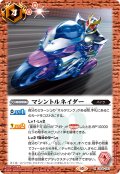 マシントルネイダー[BS_CB30-063_R]【CB30収録】