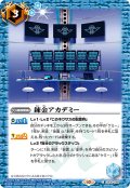 錬金アカデミー[BS_CB30-068_C]【CB30収録】