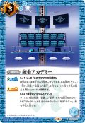 錬金アカデミー[BS_CB30-068_C]【CB30収録】