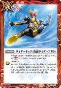 ライダーキック（仮面ライダーアギト）[BS_CB30-070_C]【CB30収録】