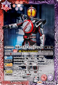 画像1: 仮面ライダーネクストファイズ[BS_CB30-CP02]【CB30収録】