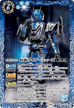 画像1: 仮面ライダー ミューズ[BS_CB30-CP03]【CB30収録】