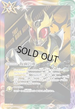 画像1: 【BOX購入特典】仮面の魂(仮面ライダーアギト)[BS_CB30-CP04]【CB30収録】