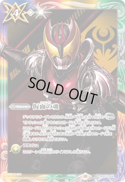 画像1: 【BOX購入特典】仮面の魂(仮面ライダーキバ)[BS_CB30-CP04]【CB30収録】