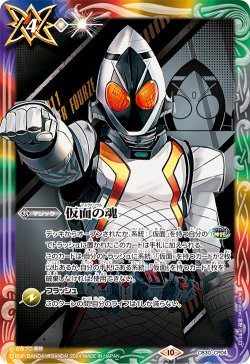 画像1: 【BOX購入特典】仮面の魂(仮面ライダーフォーゼ)[BS_CB30-CP04]【CB30収録】