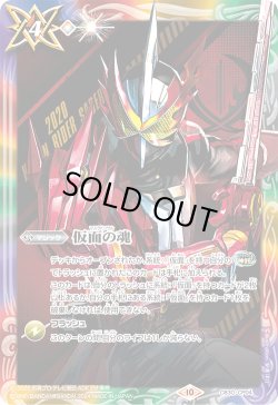 画像1: 【BOX購入特典】仮面の魂(仮面ライダーセイバー)[BS_CB30-CP04]【CB30収録】