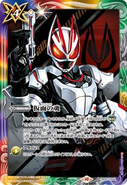 画像1: 【BOX購入特典】仮面の魂(仮面ライダーギーツ)[BS_CB30-CP04]【CB30収録】