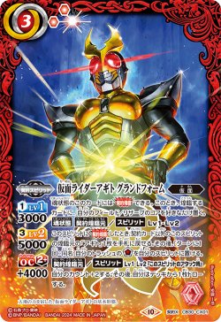 画像1: 仮面ライダーアギト グランドフォーム[BS_CB30-CX01]【CB30収録】