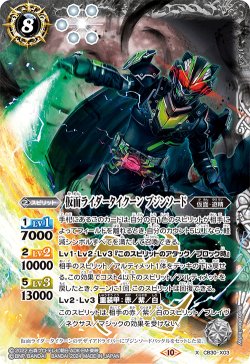 画像1: 仮面ライダータイクーン ブジンソード[BS_CB30-X03]【CB30収録】