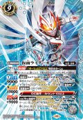 仮面ライダーギーツIX[BS_CB30-X04]【CB30収録】