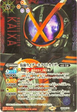 画像1: 【SECRET】仮面ライダーネクストカイザ[BS_CB30-CP01]【CB30収録】