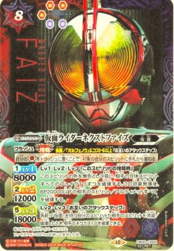 画像1: 【SECRET】仮面ライダーネクストファイズ[BS_CB30-CP02]【CB30収録】