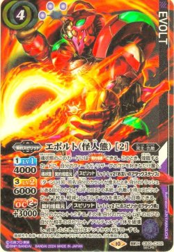 画像1: 【SECRET】エボルト（怪人態） [2][BS_CB30-CX02]【CB30収録】