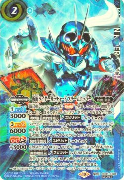 画像1: 【SECRET】仮面ライダーガッチャード スチームホッパー[BS_CB30-CX04]【CB30収録】