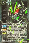 【SECRET】仮面ライダータイクーン ブジンソード[BS_CB30-X03]【CB30収録】