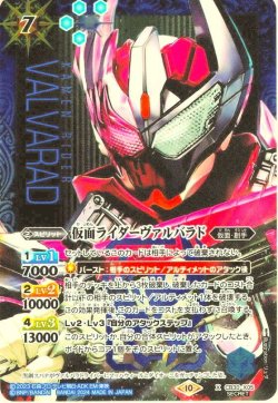 画像1: 【SECRET】仮面ライダーヴァルバラド[BS_CB30-X05]【CB30収録】