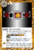 ブレイバックル[BS_CB31-025_R]【CB31収録】