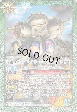 画像1: 宇宙ロボットキングジョー[初代ウルトラ怪獣][BS_CB32-027_M]【CB32収録】