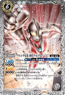 画像1: ウルトラ兄弟 初代ウルトラマン [2][BS_CB32-034_C]【CB32収録】