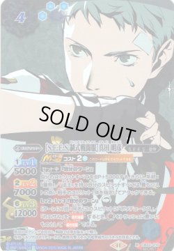 画像1: 【SECRET】［S.E.E.S.制式戦闘服］真田 明彦[BS_CB33-010_M]【CB33収録】