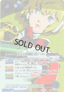 画像1: 【SECRET】［対シャドウ特別制圧兵装］アイギス[BS_CB33-025_M]【CB33収録】