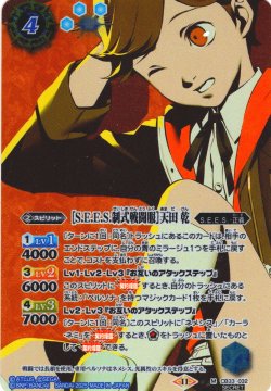 画像1: 【SECRET】［S.E.E.S.制式戦闘服］天田 乾[BS_CB33-032_M]【CB33収録】