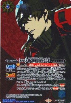 画像1: 【SECRET】［S.E.E.S.制式戦闘服］荒垣 真次郎[BS_CB33-038_R]【CB33収録】