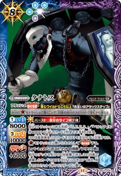 画像1: タナトス[BS_CB33-004_R]【CB33収録】