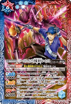 画像1: ［バーストスイング］伊織 順平＆ヘルメス[BS_CB33-008_R]【CB33収録】