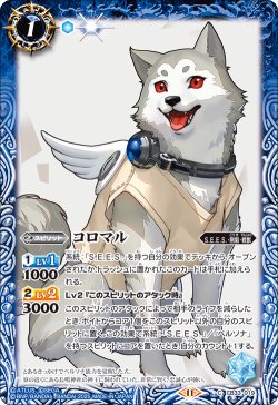 画像1: コロマル[BS_CB33-019_C]【CB33収録】