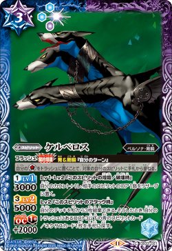 画像1: ケルベロス[BS_CB33-021_C]【CB33収録】