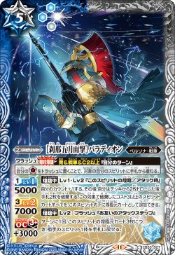 画像1: ［刹那五月雨撃］パラディオン[BS_CB33-027_C]【CB33収録】