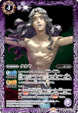 画像1: タカヤ[BS_CB33-041_C]【CB33収録】