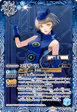 画像1: エリザベス[BS_CB33-050_R]【CB33収録】
