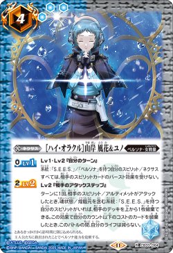 画像1: ［ハイ・オラクル］山岸 風花＆ユノ[BS_CB33-064_R]【CB33収録】