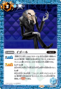 画像1: イゴール[BS_CB33-065_R]【CB33収録】