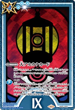 画像1: 大アルカナカード(9:隠者)[BS_CB33-CP01]【CB33収録】