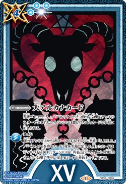 画像1: 大アルカナカード(15:悪魔)[BS_CB33-CP01]【CB33収録】
