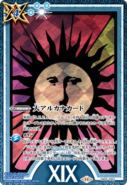 画像1: 大アルカナカード(19:太陽)[BS_CB33-CP01]【CB33収録】