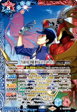 画像1: ［生命の炎］伊織 順平＆トリスメギストス[BS_CB33-X03]【CB33収録】