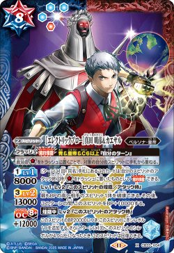 画像1: ［エレクトリックブロー］真田 明彦＆カエサル[BS_CB33-X04]【CB33収録】