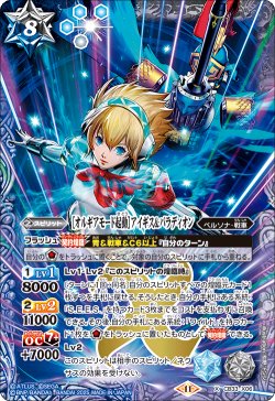 画像1: ［オルギアモード起動］アイギス＆パラディオン[BS_CB33-X06]【CB33収録】