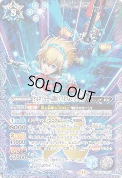 画像1: ［オルギアモード起動］アイギス＆パラディオン[BS_CB33-X06]【CB33収録】